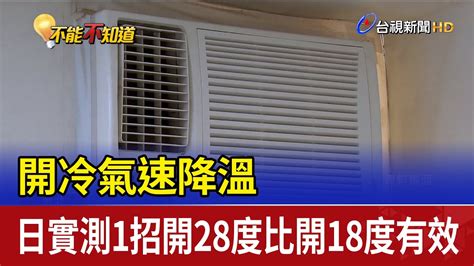 房屋 降溫 4招 不開冷氣也涼|冷氣團來襲冷颼颼！太平山低溫「4度」 鳩之澤人潮多